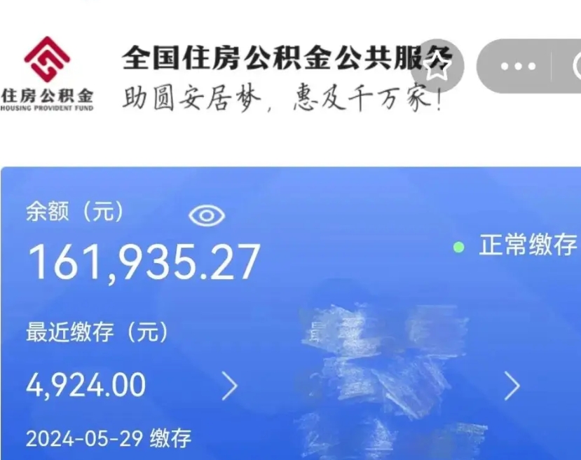 固原离职公积金怎么快速取出来（离职公积金怎么样才能全部取出来）